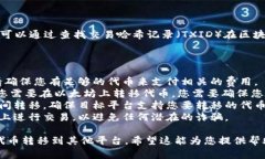 要将 Tokenim 上的代币转移