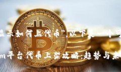 对于＂tokenim显示如何上代
