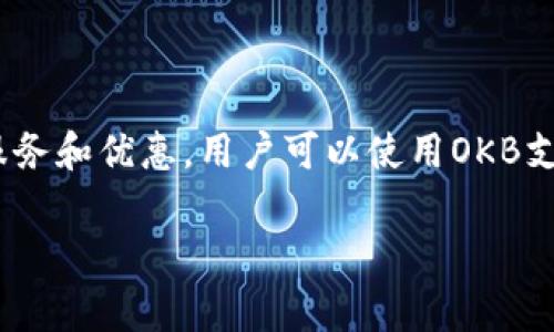 OK币（OKB）是由OKEx交易所发行的一种数字资产，首次发行于2018年。该币作为平台币，旨在为OKEx交易所的用户提供更好的服务和优惠，用户可以使用OKB支付交易手续费、参与平台的各类活动等。随着加密货币市场的发展，OKB的功能也逐步扩展，成为了生态系统中不可或缺的一部分。

如果你还有其他问题或需要更多的信息，欢迎继续询问！