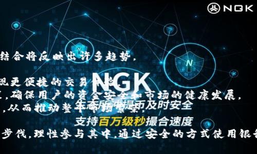 在许多区块链和加密货币的场景中，Tokenim作为一种新兴的数字资产，常常会涉及到与用户的传统银行卡进行一些交互。以下是通过银行卡与Tokenim相关的一些常见内容和方法。

### 如何使用银行卡购买Tokenim

购买步骤
首先，用户需要在支持Tokenim交易的数字货币交易平台上注册账户。注册完成后，用户需根据平台的要求进行身份验证，以确保交易的安全性。

接下来，用户在个人账户中选择“充值”或“购买Tokenim”选项。这时，用户可以选择通过银行卡进行资金转入。在输入卡片信息、持卡人姓名和相关的安全验证码后，确认交易。

最后，资金到账后，用户便可以在平台上使用盈余资金购买所需的Tokenim。

### 使用银行卡的优点和缺点

优点
1. 方便快捷：使用银行卡购买Tokenim比使用其他方式要迅速，绝大多数交易平台提供即时资金转账服务。
2. 交易记录清晰：用户可以通过银行账单清晰地跟踪自己的购买记录，方便日后查阅。
3. 安全性较高：大多数银行卡交易都具备一定的保护机制，如双重验证等，增加了交易的安全性。

缺点
1. 手续费问题：某些平台在使用银行卡时可能会收取较高的交易手续费，用户需提前了解。
2. 受限于银行政策：某些银行可能会限制涉及加密货币的交易，用户需确认自己的银行卡是否支持。

### 相关问题探讨

问题一：为何有些银行限制加密货币交易？
真心觉得，这个问题反映了金融机构对于新兴技术的适应能力和风险控制。在全球范围内，加密货币的法规尚处于完善阶段。一些银行担心加密货币交易可能带来的风险，包括洗钱、欺诈和波动性的市场风险，因此采取了限制措施。

此外，加密货币的匿名性和去中心化特性使得传统银行的监管机制面临挑战。这种情况下，银行选择限制相关交易，是为了保障客户资金安全以及遵循国家的金融法规。

对于用户来说，与其抱怨银行的限制，不如多了解各个银行的政策，有时换一家银行，可能就能顺利进行加密货币的交易。

问题二：如何避免银行卡交易中的安全风险？
有点遗憾的是，在数字货币行业，安全问题始终是一个热点话题。为了保障自己的资金安全，用户可以采取以下措施：

1. 选择知名交易平台：用户在注册时，务必选择那些知名度高、信誉良好的交易平台，避免上当受骗。
2. 开启双重验证：大部分交易平台都提供双重验证功能，开启此功能可以增加一层保障，防止他人未经授权的登录。
3. 定期检查账户活动：用户应定期检测自己的交易记录和账户活动，一旦发现异常，及时联系平台客服进行处理。

### 未来发展趋势

银行卡与Tokenim交易的未来
随着区块链技术的不断发展，Tokenim的应用范围也在不断扩大。未来，银行卡与Tokenim的结合将反映出许多趋势。

1. 跨界融合：越来越多的银行开始探索与区块链技术的结合，推出独特的数字金融产品，实现更便捷的交易体验。
2. 法规的完善：随着全球对加密货币的重视度提升，未来即将涌现出一系列新的法规和政策，确保用户的资金安全和市场的健康发展。
3. 用户教育：随着市场的发展，更多用户将了解如何安全地使用银行卡与Tokenim进行交易，从而推动整个市场繁荣。

综上所述，银行卡与Tokenim之间的交互将会越来越多样化，而作为用户，我们需要紧跟时代步伐，理性参与其中。通过安全的方式使用银行卡进行Tokenim交易，享受数字货币带来的便捷。