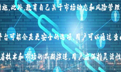 关于“国内能使用Tokenim吗”这个问题，首先需要了解Tokenim的背景和功能。

Tokenim 是一款去中心化的数字资产管理平台，旨在为用户提供方便的加密货币资产管理和交易服务。然而，由于政策和法规的影响，不同国家和地区对加密货币的接受程度和监管力度各不相同。

Tokenim的基本介绍
Tokenim 是一个集成的信息和交易平台，允许用户管理多个数字资产。用户可以在这里监控他们的投资组合，进行快速的交易，以及获取市场动态信息。Tokenim 以其用户友好的界面和众多功能，吸引了大量数字货币爱好者。

国内对Tokenim的接受程度
关于国内是否可以使用Tokenim，首先要了解中国的数字货币监管政策。中国政府自2017年以来，对ICO（首次代币发行）和虚拟货币交易采取了严格的监管措施，许多交易平台被迫关闭。然而，由于技术发展和需求持续增长，许多用户仍然在寻找可以安全交易和管理自己的数字资产的方法。

使用Tokenim需要注意的事项
虽然中国用户可能能够访问Tokenim，但必须认识到可能存在的法律风险。使用此类平台时，用户需要自行承担因监管政策变化而带来的潜在后果。此外，用户应保持警惕，确保其投资的安全性，避免诈骗和不法行为。

未来数字资产管理平台的趋势
随着区块链技术和加密货币市场的不断发展，未来将会有更多类似Tokenim的平台涌现。这些平台将更加注重用户体验和安全性，可能会引入新的功能和服务。此外，监管政策的演变也会对这些平台的运营模式产生深远影响。

可能相关问题
strong1. 国内用户如何安全地交易数字货币？/strong
真心觉得，安全交易是数字货币市场中极为重要的一环。用户应选择有良好声誉的交易平台，并使用双重身份验证等安全措施。此外，教育自己关于市场动态和风险管理也是避免损失的关键。

strong2. 如果Tokenim在国内不稳定，用户该如何选择替代平台？/strong
有点遗憾的是，如果Tokenim在国内的使用受限，用户需要考虑其他可行的替代方案。通常，一些比较知名且受监管的交易平台可能会是更安全的选项。用户可以通过查阅在线评论以及了解各个平台的法律合规情况来做出选择。

总结来说，虽然国内用户在某种程度上可以使用Tokenim，但必须对相关法律法规保持敏感，采取必要的安全措施。同时，随着技术和市场的不断演进，用户应保持灵活性，时刻关注平台和政策的变化，以做出明智的投资决策。