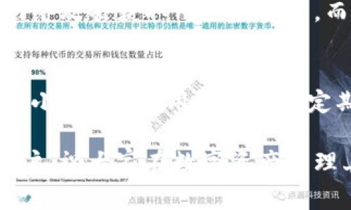 硬盘做冷钱包是一个非常有趣且实用的话题。在如今的数字货币世界中，安全性与隐私性越来越受到重视。冷钱包，作为一种离线存储方式，为加密资产提供了有效的保护。而硬盘，作为一种常用的存储设备，是否能够作为冷钱包使用呢？接下来，我们将详细探讨这个问题。

什么是冷钱包？
首先，我们需要了解什么是冷钱包。冷钱包是指离线储存设备，它能够在不连接互联网的状态下保存私钥。与热钱包（在线钱包）相对，冷钱包因为不与网络连接，安全性更高，能够有效抵御黑客攻击和恶意软件的威胁。例如，纸钱包、硬件钱包、USB设备等都是常见的冷钱包形式。

硬盘作为冷钱包的优势
硬盘被用作冷钱包有几个明显的优势:
ul
    listrong大容量存储：/strong硬盘的存储空间通常较大，能够存储大量的数字货币私钥和相关的备份文件。/li
    listrong相对经济：/strong与专业的硬件钱包相比，硬盘的成本相对较低，用户可以更方便地进行购买和使用。/li
    listrong灵活性：/strong用户可以根据需要为硬盘安装不同的安全软件，灵活配置其安全性。/li
/ul

如何将硬盘用作冷钱包
将硬盘作为冷钱包使用其实并不复杂，下面是一系列的步骤:
ol
    listrong选择合适的硬盘：/strong确保选择容量足够的硬盘，以及根据需求选择SSD或HDD。/li
    listrong准备安全软件：/strong在硬盘上安装离线的钱包客户端，如Electrum、Armory等。/li
    listrong生成私钥：/strong通过钱包软件生成你的私钥，务必保持生成私钥时的完全离线状态。/li
    listrong备份私钥：/strong将私钥和助记词保存到一个安全的地方，最好用纸张记录并存放在防火防水的地方。/li
    listrong断开网络连接：/strong确保硬盘使用时完全离线，避免任何形式的网络连接。/li
/ol

关于硬盘冷钱包的安全性
虽然将硬盘作为冷钱包确实具有其优势，但也需要注意一些安全性的问题。只要不连接网络，私钥就相对安全。然而，风险仍然存在:
ul
    listrong硬盘损坏：/strong硬盘虽然相对可靠，但也难免会出现损坏或故障，导致数据丢失。/li
    listrong物理盗窃：/strong硬盘如果不是放在安全的地方，容易成为盗贼的目标。/li
    listrong病毒和恶意软件：/strong如果在Hard disk使用后曾经连接过网络，可能潜藏已感染的病毒。/li
/ul
因此，妥善安排并定期检查硬盘状态是至关重要的。

硬盘冷钱包的未来发展趋势
随着数字货币的普及和生态的逐渐丰富，冷钱包的形态和技术也在不断发展。硬盘作为冷钱包的使用方式在未来也会面临一些新趋势:
ul
    listrong集成化：/strong未来可能会出现集成硬盘和加密技术的产品。这种产品可能会结合硬件加密和数据存储，使得冷钱包的使用更为便捷。/li
    listrong云备份：/strong一些冷钱包功能将可能逐渐引入云备份的解决方案，在保护个人隐私的同时，避免因硬盘损坏而造成的数据丢失。/li
    listrong智能合约：/strong随着区块链技术的发展，硬盘冷钱包可能会与智能合约相结合，提升资金使用的灵活性。/li
/ul
总的来看，硬盘作为冷钱包的发展趋势展现了舒适性与安全性的结合，伴随着区块链技术的提升，未来的冷钱包或许会让用户体验到更高的安全保障。

常见问题解答

h41. 硬盘冷钱包比热钱包安全多少？/h4
真心觉得这个问题非常重要。相较于热钱包，硬盘冷钱包的安全性主要体现在不与互联网直接连接。在热钱包中，私钥和账户信息处于在线环境，黑客能够通过网络攻击获取用户的资产。而硬盘冷钱包则在物理层面上隔绝了网络，极大降低了被盗取的风险。不过，热钱包的便捷性是冷钱包所无法比拟的，用户在选择时需要根据使用场景进行判断。

h42. 使用冷钱包是否麻烦？/h4
有点遗憾的是，冷钱包的使用确实需要用户付出一定的努力和技巧。首先，生成和管理私钥需要培训和了解，由于每一步都涉及到用户数据的安全，因此必须非常小心。此外，用户还需要定期检查私钥的安全存储方式。虽然刚开始时可能觉得繁琐，但随着使用经验的积累，用户能够更快地掌握这些技巧，最终提高自己的数字资产安全管理能力。

总之，将硬盘作为冷钱包是一个行之有效的方法，既可确保资产的安全，又提供了较低的经济成本。希望以上的信息能够帮助那些对这类冷钱包方案感兴趣的用户，祝大家在数字资产管理上更加得心应手，保护好自己的资产安全。