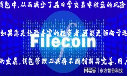   Tokenim：如何创建多个钱包的终极指南与未来趋势 / 
 guanjianci Tokenim, 钱包创建, 加密货币, 数字资产 /guanjianci 

引言
在这个数字化飞速发展的时代，越来越多的人们开始接触并投资于加密货币。而对于大多数投资者来说，如何安全、高效地管理这些数字资产就是一项非常重要的课题。Tokenim作为一款受欢迎的钱包管理工具，提供了创建多个钱包的功能。本篇文章将详细介绍如何在Tokenim上创建多个钱包，以及这种趋势在未来的发展可能性。

为什么选择Tokenim？
Tokenim是一款专注于加密货币管理的钱包工具，相比于一些传统的处理方式，它提供了更为安全和便捷的使用体验。首先，Tokenim支持多种主流币种，用户可以轻松管理不同种类的加密资产。其次，它采用了高标准的加密技术，确保用户的资产安全不受侵犯。最后，Tokenim的界面友好，操作简单，即使是新手用户也能迅速上手。

创建多个钱包的必要性
对于加密货币投资者来说，创建多个钱包可以帮助他们更好地管理资产。我们可以从以下几个方面来看待这个必要性：
ul
    li风险分散：将不同的资产放在不同的钱包中，可以减少单一钱包被盗取或丢失带来的风险。/li
    li隐私保护：使用多个钱包可以更好地保护用户的交易隐私，防止个人财务信息被窥探。/li
    li投资管理：如果用户有多个投资策略，可以设立不同的钱包来进行不同的投资，便于管理和监控。/li
/ul

如何在Tokenim创建多个钱包
接下来，我们将 Schritt-für-Schritt （逐步）指引您如何在Tokenim上创建多个钱包。别担心！这并不复杂，只需要按照以下步骤操作：

ol
    li下载和注册：首先，您需要在官网上下载Tokenim应用，并进行注册和账户验证。根据提示输入您的电子邮件地址和密码，确保您的密码足够复杂以提高安全性。/li
    li进入钱包管理界面：注册成功后，登录您的账户，进入钱包管理界面。在这里，您将看到一个“创建新钱包”的选项。/li
    li创建新钱包：点击“创建新钱包”后，系统会引导您设置新的钱包名称、密码等信息。确保您将这些信息记录下来，避免遗失。/li
    li同步资产：创建完成后，您可以通过导入或转账的方式将加密资产添加到新钱包中。/li
    li重复上述步骤：如果您希望创建多个钱包，您只需重复第2到第4步，直到您达到心中的目标!/li
/ol

未来发展趋势
随着区块链和加密货币的不断发展，钱包的功能也在不断增强，Tokenim作为行业的一员，自然也不例外。以下是一些可能的发展趋势：
ul
    li多链支持：随着越来越多的链和代币的出现，未来的钱包将会提供更多链的支持，实现资产的无缝管理。/li
    li智能合约集成：将智能合约技术引入钱包，可以让用户在钱包内直接进行更多操作，提供更丰富的服务。/li
    li社交功能：未来的钱包可能会集成社交功能，用户可以在应用内直接与其他用户进行交易，进一步提升用户体验。/li
    li安全性提升：随着黑客攻击的日益增多，钱包的安全性将持续提高，包括多重验证、冷存储等技术的广泛应用。/li
/ul

相关问题解析
h41. 创建多个钱包会影响我的资金安全吗？/h4
这是一个非常好的问题，许多人在创建多个钱包时难免会担忧。但我真心觉得，合理使用多个钱包实际上可以提高资金的安全性。例如，您可以将大部分资产存放在一个冷钱包中，从而减少了在日常交易中被盗的风险。同时，通过设置不同的钱包来管理不同的资产，可以让您对资金有更好的掌控。不妨考虑将高风险交易和长线投资分开管理，这样更能降低不必要的资产损失。

h42. 如何选择合适的钱包管理工具？/h4
对于钱包管理工具的选择，我认为用户必须根据自己的使用需求和技术背景来综合考虑。例如，如果您是新手，可以选择使用界面简单、支持多种币种且安全性高的平台。而如果您是经验丰富的投资者，可能更倾向于选择那些功能丰富，但同样要保证安全性的平台。记得查看App Store或官网的用户评价，以及社交媒体上的反馈，这些对于选择钱包管理工具也非常有帮助。

总结
随着加密货币的普及，钱包的使用和管理显得尤为重要。Tokenim在提供创建多个钱包这一功能时，不仅提升了用户体验，更为个人资产管理开辟了新局面。未来，随着技术的发展，钱包管理工具将不断创新与完善，用户也将享受到更加安全和便捷的资产管理体验。无论是新手还是老玩家，我们都应该积极适应这一变化，做好资金的安全管理。希望这篇文章能为您提供实用的参考和帮助！