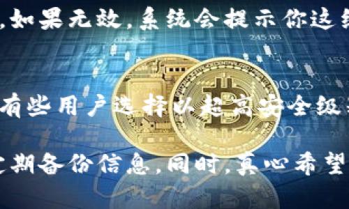 找回Tokenim助记词的过程可分为几个步骤，我们将对此进行详细介绍。以下是关于如何找回Tokenim助记词的内容：

什么是Tokenim助记词？
助记词是指一组用来从区块链钱包中恢复存储资产的数据。Tokenim是一个加密货币钱包，那么它的助记词就是用户在创建钱包时生成的一组随机单词。这些单词是你访问和管理你资产的关键，如果不小心丢失，找回的过程会变得相对复杂。

如何找回Tokenim助记词？
如果你不小心丢失了Tokenim助记词，别担心，虽然比较麻烦，但还有一些方法可以帮助你找回。以下是一些常见的寻回方式：

h4检查备份/h4
首先，确保你对助记词有任何备份。很多用户在创建钱包时，都会用纸笔写下来，或在安全的数字设备上保存。如果你有这样的备份，赶快去寻找它吧！要知道，找到助记词的最快方法就是依赖你自己曾经的备份。

h4查找电子邮件或文件/h4
如果你在创建账户时选择了使用电子邮件确认链接，有可能会在你的电子邮件中找到助记词或相关信息。翻阅你的邮箱，特别是注册时使用的邮箱，寻找可疑的邮件。也许在随意存储的文件夹中，你能找到一些与Tokenim有关的文件或文档。

h4询问客户支持/h4
如果上述方法都无效，你可以尝试联系Tokenim的客户支持团队。虽然出于安全原因，他们可能无法直接帮助你找回丢失的助记词，但可以提供一些建议，同时确保你账户的安全性。提供你账户的相关信息，看看他们能否给出一些额外的帮助。

如何保护你的Tokenim助记词？
既然了解了如何找回助记词，那么在管理加密资产的过程中，保护助记词就显得尤为重要。以下是一些保护助记词的建议：

h4长期安全存储/h4
将助记词保存在一个安全的位置，无论是物理的笔记本，还是密码管理软件，都能够确保助记词不被遗忘或遗失。不建议将其保存在网络云存储中，因为黑客可能利用这一点访问你的信息。

h4定期更新安全措施/h4
为了保护你的Tokenim账户安全，定期更新密码和双重验证设置至关重要。使用强密码，避免在不同平台使用相同的密码。同时，考虑启用双重验证以提高安全性。

h4监测账户活动/h4
定期检查你的Tokenim账户活动，不论是登录时间，还是交易历史，任何异常情况都应引起你的警惕。如果发现可疑活动，立即采取对应措施以保护你的资产。

相关问题
h41. 怎么知道助记词是否有效？/h4
有时候，即使你找回了助记词，仍然担心这组词是否有效。其实你可以尝试使用这些助记词在Tokenim钱包进行恢复的操作。如果助记词有效，你会看到账户中的资产及其历史。如果无效，系统会提示你这组助记词错误。在这里，我真的想告诉大家，助记词并非你可以随意给出的东西，即便有人承诺帮你恢复账户，也要仔细辨别，以免上当受骗。

h42. 如果丢失了助记词，有什么其他选择？/h4
遗憾的是，如果确实丢失了助记词，而没有有效的备份或恢复方法你已经尝试，那可能就无法再次访问你的资产。听到这个消息真的让人心痛，毕竟加密资产不是小数目。不过，有些用户选择以超高安全级别的方式保管Wallet文件（如硬件钱包）来解决这个问题。拥有硬件钱包，助记词相对更不容易丢失，但仍需谨慎。」

总结来说，Tokenim助记词的找回并不是一件轻松的事情，在未来也可能会进行更多安全措施来保障用户资产。如果身边有人正在使用虚拟货币，请真心提醒他们，牢记安全、定期备份信息。同时，真心希望每位用户都能高效、安全地管理自己的数字资产，享受数字货币带来的方便和可能的财富增长。希望大家都能在加密世界找到属于自己的蓝海，在每一个变革的瞬间追逐机遇。