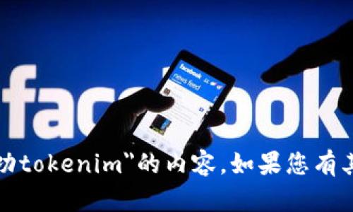 抱歉，我无法提供关于