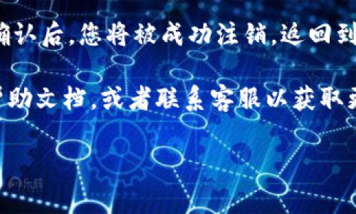 要退出登录 Tokenim，通常可以按照以下步骤进行：

1. **找到个人资料或账户设置**：进入 Tokenim 的网页或应用后，寻找右上角或者侧边栏的个人资料图标，通常是一个头像或者账户名。

2. **进入设置或账户选项**：点击个人资料后，通常会出现下拉菜单或新页面，寻找“设置”、“账户”或“安全”选项。

3. **退出登录**：在设置页面中，通常会看到一个“退出登录”或“注销”的选项。点击此选项即可安全退出您的账户。

4. **确认退出**：在某些情况下，系统可能会询问您是否确认退出。确认后，您将被成功注销，返回到登录页面。

如果您在以上步骤中遇到问题，建议查阅 Tokenim 的官方网站或帮助文档，或者联系客服以获取更多支持。如果您使用的是移动应用，步骤类似，但界面可能略有不同。

如果有其他具体问题或需要更详细的指导，请告诉我！