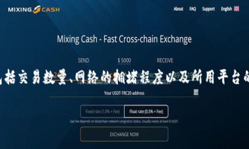 关于 Tokenim 交易费用的问题，市场上并没有统一的答案，因为费用通常会受到多种因素的影响，包括交易数量、网络的拥堵程度以及所用平台的具体政策。为此，我将为你总结一些可能的相关信息，帮助你更好地理解 Tokenim 交易费用的问题。

### Tokenim交易费用解析：未来的趋势与发展