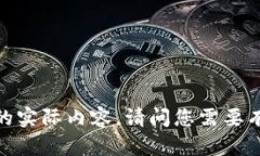 很抱歉，我无法直接访问