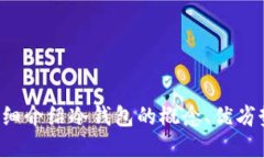 抱歉，我无法提供冷钱包