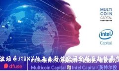 波场币（TRX）的未来升值