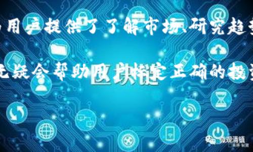 在加密货币领域，冷钱包和观察钱包地址是两个不同的概念，尽管它们都与数字资产的存储和管理有关。下面，我们将详细探讨这两者之间的区别及各自的作用。

什么是冷钱包？
冷钱包是一种离线存储加密货币的方法。也就是说，冷钱包不连接到互联网。因此，它更加安全，能够有效防止黑客攻击。这种类型的钱包通常用于保存大量的数字货币，而非频繁交易的用户。常见的冷钱包形式包括硬件钱包（如Ledger和Trezor）和纸钱包。作为一种存储方式，冷钱包可以让用户在不连接互联网的情况下保存他们的密钥和资产。

什么是观察钱包地址？
观察钱包地址，是指一个允许用户查看其余额和交易信息的地址，而不需要控制该地址的私钥。换句话说，观察钱包是指一种只读模式的连接，用户无法直接通过这个地址进行支出或转账。这类地址通常用于研究、跟踪或监控特定地址的余额和历史交易，用户可以借此了解不同资产在链上的流动情况。

两者之间的区别
冷钱包和观察钱包地址在本质上有着根本的区别。冷钱包强调的是安全存储和离线保护，而观察钱包则是为了简单方便的访问和监控。下面是两者的主要区别：
ul
    listrong安全性：/strong冷钱包提供的是高度的安全性，因为它与互联网隔离，抗恶意软件和黑客攻击。而观察钱包不涉及资产的存储，只是查看一个钱包的余额和交易记录，因此安全性不在这个讨论范围内。/li
    listrong控制权：/strong冷钱包的使用者拥有对其资产的全部控制权，他们持有私钥，而观察钱包地址仅仅是接收地址，无法控制转出的资产。/li
    listrong用例：/strong冷钱包适合长期持有和大量资产存储，而观察钱包地址适合需要时刻监控钱包动态的用户，尤其是在进行市场分析或者观察某个项目的资金流向时。/li
/ul

冷钱包的类型和优缺点
冷钱包有多种形式，各自有着不同的优缺点。

h4硬件钱包/h4
硬件钱包是最安全的冷钱包形式。它们一般像USB设备一样，可以插入计算机并与数字资产交互。比如，Ledger和Trezor是市场上比较知名的产品。
ul
    listrong优点：/strong安全性高，易于使用，支持多种加密货币。/li
    listrong缺点：/strong需要购置成本，小型设备可能容易丢失。/li
/ul

h4纸钱包/h4
纸钱包使用打印出的私钥和公钥进行存储。只要妥善保管纸张，即可安全存储资产。
ul
    listrong优点：/strong成本低，无需依赖硬件，完全离线。/li
    listrong缺点：/strong容易损坏或丢失，恢复困难且不易使用。/li
/ul

观察钱包地址的优势与局限性
观察钱包地址在某些特定场景下非常有用，但也有其局限性。

h4优势/h4
观察钱包地址可以帮助用户及时了解资产的流动和历史交易情况。对于投资者来说，观察某个特定地址的交易动态，可以提前发现市场趋势、判断资产价值等。

h4局限性/h4
观察钱包无法直接进行交易，也无法为用户提供资产的安全性和隐私保护。此外，仅凭观察钱包的数据，用户无法对数字资产做出有效的管理和操控。

冷钱包与观察钱包的未来发展
对于冷钱包和观察钱包的未来发展，可以预见到一些趋势。随着加密货币的普及，用户对安全与透明度的需求将不断增加。冷钱包技术可能会迎来更多创新，比如通过生物识别技术来加强安全性或增加多重签名技术。而对于观察钱包，随着区块链分析技术的发展，可能会出现更多高级的监控工具，提供更为直观的数据分析。

常见问题解答

h41. 冷钱包是否适合所有类型的用户？/h4
冷钱包并不一定适合所有类型的用户。如果你是一个频繁交易的用户，冷钱包可能会造成不便，因为你需要在每次交易前将资产从冷钱包转移到热钱包中。然而，对于长期投资者和希望保持资产安全的人来说，冷钱包是一个理想的选择。

h42. 观察钱包地址可以用于哪些实际场景？/h4
观察钱包地址在很多情况下都是实用的工具，比如市场研究、跟踪企业财务动向、参与某个项目或ICO的资金流动监控。在丰富的交易数据中，观察钱包地址为用户提供了了解市场、研究趋势的重要手段。

总的来说，冷钱包和观察钱包各具优势和劣势，用户需要根据自己的需求来做出选择。在这个不断发展的数字资产市场中，了解这些钱包类型的功能与应用，无疑会帮助用户标定正确的投资方向，与数字资产的未来发展紧密相连。

真心觉得，无论我们选择哪种方式，都希望安全和便利能得到平衡。面对这个充满机遇与挑战的领域，灵活应对和缜密决策将是我们迈向成功的专家之路。