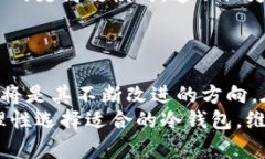   智付冷钱包的未来发展趋