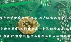 Edge不被作为冷钱包，而是