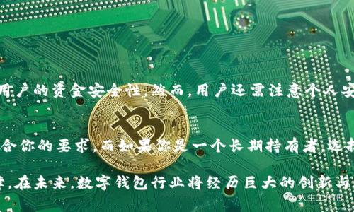 Edge不被作为冷钱包，而是一种热钱包。以下是对Edge和冷钱包的详细说明以及相关的比较，帮助你更好地理解它们之间的区别。

### Edge钱包的特点

1. 什么是Edge钱包？
Edge是一个用户友好的移动加密货币钱包，旨在为用户提供方便、安全的数字资产存储。它支持多种加密货币，包括比特币、以太坊和大量的代币。Core的核心亮点在于其易用性和便捷性，使得各种级别的用户都能轻松存储和交易加密资产。

2. Edge钱包作为热钱包的主要功能
作为热钱包，Edge钱包的主要特点包括：
ul
  li随时在线：热钱包通常连接到互联网，这样用户能够随时方便地访问自己的资产。Edge允许用户随时进行交易，而不需要做额外的操作。/li
  li易用性：Edge的用户界面设计非常友好，即使是对于初学者也毫无障碍。新用户只需下载应用并创建账户便可立即开始使用。/li
  li多资产支持：Edge支持多种加密货币和代币，满足用户不同的投资需求。/li
  li集成交易功能：用户在Edge内可以直接进行加密货币的购买和交易，方便快捷。/li
/ul

### 冷钱包的定义与特性

3. 什么是冷钱包？
冷钱包是一种不连接互联网的加密货币存储方式，主要使用于长时间存储数字资产，以减少被黑客攻击的风险。冷钱包包括硬件钱包和纸钱包等。

4. 冷钱包的主要特点
冷钱包的优点包括：
ul
  li安全性高：由于不连接到互联网，冷钱包的风险大大降低，因此它是一种更加安全的存储选项。/li
  li长期存储：特别适合于持有者希望将其资产长时间保留的情况。/li
  li不易受到恶意软件攻击：如果硬件钱包离线存储，黑客无从入手。/li
/ul

### Edge钱包与冷钱包的比较

5. Edge与冷钱包的比较
在选择合适的加密货币钱包时，用户需要明确自己的需求。以下是Edge钱包和冷钱包之间的具体对比：

ul
  listrong连接性：/strongEdge是一个热钱包，始终在线，而冷钱包则是脱离网络的。/li
  listrong使用场景：/strong如果你经常交易加密货币，Edge钱包提供了便利，而冷钱包更适合长期保持资产。/li
  listrong安全性：/strong冷钱包更安全，但使用不当也会丧失资产而且操作相对复杂，Edge则在安全性上稍逊一筹，但为便捷性和用户体验做了。/li
/ul

### 未来趋势与发展

6. 数字货币钱包的发展趋势
随着全球对数字货币的接受度不断上升，数字钱包也在快速发展，以下是钱包发展的未来趋势：

ul
  listrong安全性进一步提升：/strong开发者将不断升级安全措施，以保护用户资产。这将包括生物识别技术、更高级的加密方法等。/li
  listrong多功能合一：/strong未来的数字钱包将不仅限于存储数字货币，还可能会集成更多金融服务，如借贷、投资等功能。/li
  listrong用户体验优先：/strong更多的用户将关注钱包的易用性和界面友好程度，这将促使开发者致力于创造更加直观的用户体验。/li
/ul

### 可能相关的问题

7. 使用Edge钱包的安全性如何？
在使用任何热钱包时，用户的安全性始终是一个重要关切。Edge钱包通过多重认证、数据加密以及备份恢复功能，极大地增强了用户的资金安全性。然而，用户还需注意个人安全习惯，比如确保设备安全、定期更新应用等。

8. 如何选择适合我的加密钱包？
选择适合你的加密钱包主要取决于你的使用场景和需求。如果你是一个频繁交易的用户，Edge这种热钱包的便捷性显然会更符合你的要求。而如果你是一个长期持有者，选择冷钱包能为你的资产提供更好的保护。在做出选择时，真心建议你根据自己的情况权衡安全性、便捷性和使用频率等多个因素。

总结来说，Edge钱包是一个功能齐全的热钱包，适合频繁交易的用户，而冷钱包则是为长期保存数字资产提供了更高的安全保障。在未来，数字钱包行业将经历巨大的创新与发展，我们期待更多先进的应用出现，满足用户日益增长的需求。