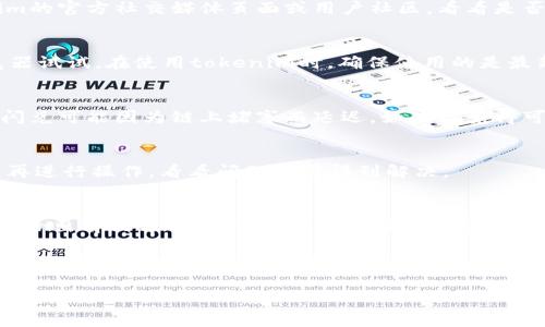 看来你遇到了tokenim闪兑时一直转圈的问题。下面是一些可能导致这个问题的原因以及解决方案：

1. 网络问题
首先，确保你的网络连接是稳定的。如果你的网络不稳定或者速度很慢，那么在进行任何在线交易时都可能出现转圈或加载缓慢的情况。建议您尝试重启路由器，或者切换到一个更稳定的网络环境中。

2. 平台故障
有时候，tokenim平台的服务器也可能会出现问题，比如系统维护或故障。这种情况下，你可以查看tokenim的官方社交媒体页面或用户社区，看看是否有其他用户反映类似的问题或者官方的公告。系统问题通常会在短时间内得到解决，只需耐心等待即可。

3. 浏览器问题
浏览器缓存或cookies的问题也可能导致加载不顺畅。尝试清除浏览器的缓存和cookies，或者换一个浏览器试试。在使用tokenim时，确保使用的是最新版本的浏览器，以避免兼容性问题。

4. 钱包问题
确认你的钱包是否正常工作，确保你的代币在钱包中无误，并且你正在使用正确的连接方式。某些代币的闪兑可能因为链上堵塞而延迟，如果你觉得可能是这个原因，可以查看相关区块链的状态。

5. 浏览器扩展和设置
某些浏览器扩展可能会干扰tokenim的正常工作。例如，广告拦截器、隐私保护工具等。尝试禁用这些扩展再进行操作，看看问题是否得到解决。

6. 联系客服
如果以上步骤都无法解决问题，建议直接联系tokenim的客服。专业的支持团队会帮你进一步排查问题，并给出解决方案。通常官方邮箱或者社交媒体渠道都能找到客服联系方式。

在遇到这种问题时，心中难免会有些焦虑，毕竟涉及到资金的操作总是让人紧张。但请一定要保持冷静，逐步排查问题所在，相信会很快解决你遇到的闪兑难题。

如果你还有其他问题或者更具体的账户信息和交易细节，也可以跟我分享，让我们一起探讨如何更好地解决！