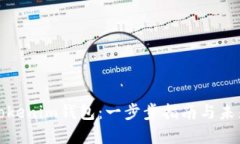 如何导入Tokenim钱包：一步