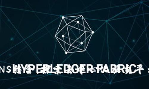 TokenIM与SNS结合：探索去中心化社交平台的未来趋势
