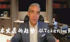 biatoti未来电脑技术发展的