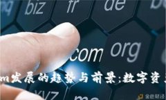 2024年Tokenim发展的趋势与前