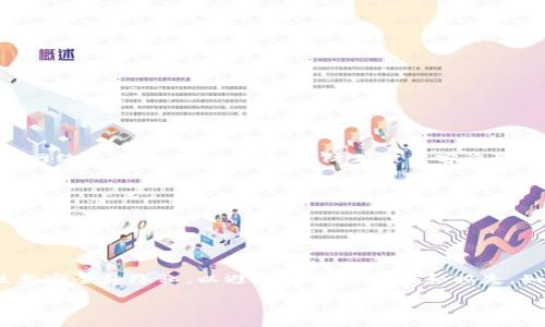在使用Tokenim钱包时，如果你想导出助记词，可以按照以下步骤进行：

### 导出助记词步骤：

1. **打开Tokenim钱包：**
   启动你的Tokenim钱包应用。

2. **登录账户：**
   输入正确的密码以登录到你的钱包账户。

3. **访问设置菜单：**
   在应用界面中，通常会有一个设置或账户选项，点击进入。

4. **查找助记词/导出选项：**
   在设置菜单中，寻找“助记词”、“备份钱包”或“导出助记词”的选项。

5. **显示助记词：**
   系统可能会要求你确认身份，输入密码或进行指纹识别。完成后，你将看到你的助记词。

6. **安全地保存助记词：**
   一定要把助记词以安全的方式记录下来，建议打印或保存在一个安全的地方，避免存储在网络上或电子设备中，以防止被黑客盗取。

### 注意事项：

- **保密性：** 助记词是你钱包安全的关键，切勿泄露给他人。
- **安全备份：** 考虑将助记词备份在多个安全地点，以防丢失。

### 总结：

通过上述步骤，你应该能够轻松找到并导出Tokenim钱包的助记词。确保在处理助记词时，注意安全和隐私，以避免潜在的风险和损失。如果对导出流程有任何疑问，推荐访问Tokenim的官方网站或其帮助中心获取更详细的指导。

希望这些步骤能够帮助你顺利导出Tokenim钱包的助记词！如有其他问题，欢迎随时询问。
