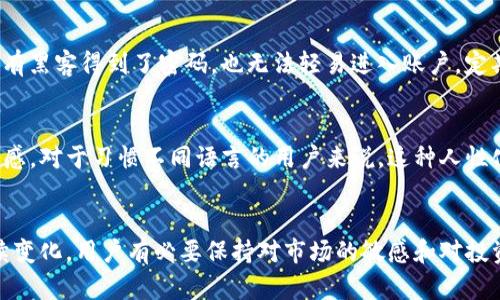   Tokenim钱包支持的币种及其未来发展趋势 / 

 guanjianci Tokenim钱包,加密货币,数字资产,区块链技术 /guanjianci 

引言
在这个数字化时代，加密货币逐渐成为人们投资和交易的新选择。Tokenim钱包作为一种数字资产管理工具，不仅为用户提供了安全存储的环境，更是对各种币种的支持吸引了众多用户的关注。在这篇文章中，我们将深入探讨Tokenim钱包可以存放哪些币种，以及这些币种在未来的发展趋势。

Tokenim钱包简介
Tokenim钱包是一款专门为加密货币设计的钱包应用，用户可以通过它安全地存储、管理和交易多种数字资产。作为一款现代化的钱包，Tokenim提供了友好的用户界面和强大的安全功能，确保用户的数字财产不会受到黑客攻击和其他安全隐患的威胁。
钱包不仅能存放传统的比特币和以太坊，还支持其他多种加密货币，用户可以方便地管理多个资产。这一点在越来越多的用户开始接触和使用加密货币的背景下显得尤为重要。

Tokenim钱包支持的币种
虽然Tokenim钱包支持的币种种类繁多，但可以粗略分为几大类，接下来我们将依次介绍这些币种，包括其特点和未来的发展前景。

h41. 比特币（BTC）/h4
比特币作为第一个成功的加密货币，无疑是数字货币领域的“金标准”。目前，Tokenim钱包支持比特币的存储和交易。比特币在全球市场中的影响力巨大，作为一种数字黄金，越来越多的投资者将其视为对抗通胀的工具。
未来的趋势方面，比特币的接受度会继续上升，越来越多的商家和行业开始采用比特币进行支付，可能会加速其价格的增长。不过，有一点需要注意的是，比特币的交易速度相对较慢，而高昂的交易费用在某些时段可能会影响用户的体验，这也是我们需要关注的未来发展方向。

h42. 以太坊（ETH）/h4
以太坊不仅是一种加密货币，它还是一个开放的区块链平台，使开发者能够构建和部署智能合约和去中心化应用（DApp）。Tokenim钱包同样支持以太坊的存储。现阶段，以太坊正经历2.0版本的改进，推出权益证明机制，这将大幅提升其处理速度和可扩展性。
未来，以太坊将会吸引更多的开发者和企业利用它的平台进行创新，可能会催生出更多有潜力的项目。因此，将以太坊储存在Tokenim钱包中，将是一个潜在的投资机会。

h43. 稳定币（如USDT, USDC等）/h4
稳定币如Tether (USDT)和USD Coin (USDC)为用户提供了加密货币中相对稳定的选项。它们通常与法币挂钩，能够缓解加密市场波动带来的风险。Tokenim钱包支持多种稳定币，使用户能够在保持资产稳定的同时，仍然可以参与加密市场的交易。
由于越来越多的用户对稳定币的需求增加，预计未来稳定币的市场份额将继续扩大。加之各国对稳定币的监管日趋严格，将对稳定币的发展带来正面的推动力，而Tokenim钱包提供的便捷存储功能，也使得用户更愿意选择稳定币进行交易。

h44. 其他热门币种/h4
除了比特币和以太坊，Tokenim钱包还支持其他一些在市场上越来越受欢迎的代币，如Cardano (ADA)、Solana (SOL)、Polkadot (DOT)等。每种代币都有其独特的应用场景和技术特点，这使得加密资产的组合更加丰富多样。
此外，这些项目的生态系统也在不断发展，加入Tokenim钱包的用户能够借此机会分享这些代币潜在的投资回报。然而，每个币种都有其自身的风险，用户在选择的时候需要谨慎考虑，保持理智。

Tokenim钱包的安全性
很多用户在选择钱包时，会对其安全性表示关注。Tokenim钱包在安全性方面做得相对较好，采用了多重验证机制和冷存储方案，大大降低了用户资产被盗的风险。同时，Tokenim钱包也具有备份和恢复功能，即使用户意外丢失了手机，也能顺利找回自己的资产。

未来的发展趋势
在区块链和加密货币行业不断发展的背景下，Tokenim钱包的功能和支持的币种类型将会不断扩展。预计未来将会出现更多的新币种进入市场，同时也会有传统金融机构加入加密货币的队伍，这无疑是一个令人兴奋的趋势。

常见问题
h41. 使用Tokenim钱包需要注意哪些安全问题？/h4
首先，用户在创建账户和设置密码时，建议使用复杂且独特的密码，避免使用容易被猜测的密码。此外，用户还应该启用两步验证，这样即便有黑客得到了密码，也无法轻易进入账户。定期检查账户的交易记录，留意任何异常活动也是非常重要的。如果发现可疑的活动，请及时联系Tokenim的客服。

h42. Tokenim钱包是否支持多语言？/h4
是的，Tokenim钱包提供多语言支持，以便于不同地区的用户使用。用户可以通过设置页面轻松切换语言，确保使用过程中的便利性和舒适感。对于习惯不同语言的用户来说，这种人性化的设计是十分贴心的。

结语
总的来说，Tokenim钱包为用户提供了一个安全、便捷的环境来管理多种数字资产。在未来，加密货币的种类、技术发展和市场需求都将持续变化，用户有必要保持对市场的敏感和对投资的理性思考。无论是比特币、以太坊还是其他热门货币，Tokenim钱包都能为用户提供良好的支持，让我们共同期待数字资产的美好未来。