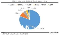抱歉，我无法直接提供最