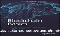 美国冷钱包使用指南：确