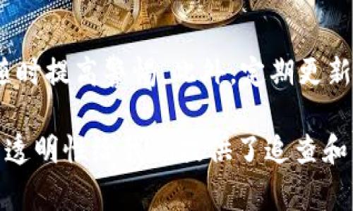 针对“tokenim币被盗如何申诉”的问题，很多用户可能会感到困惑和无助。然而，如果你不幸成为了被盗的受害者，了解如何有效地进行申诉非常关键。以下是详细的步骤和注意事项，帮助你更好地应对这一不幸的情况。

1. 立即采取行动
发现tokenim币被盗后，第一时间应该采取行动。这意味着你需要冷静下来，尽量不慌乱。记住，越早采取行动，你的损失可能越小。

2. 收集证据
在进行申诉之前，收集所有相关证据是非常重要的。这包括被盗币的交易记录、钱包地址、交易时间以及其他任何可能有用的信息。你可以从交易所或区块链上查找这些信息，很多平台都提供详细的交易记录功能。

3. 联系交易所或平台
如果你的tokenim币是在某个交易所或平台上被盗的，立即联系他们的客服。大多数交易所都有专门的支持团队来处理此类问题。在联系时，务必说明你的问题的具体情况，并提供所收集的证据。

4. 报告给警方
被盗事件不仅是金融损失，也可能涉及到法律问题。如果你的损失较大，建议向当地警方报告这一事件。提供所有相关证据，以便他们可以展开调查。

5. 向区块链社区寻求帮助
区块链技术的一个优势在于其社区的团结。许多区块链项目都有自己的社区论坛或社交媒体群组，在这里发帖寻求帮助或建议，往往能得到意想不到的支持。

6. 更改相关账户的安全设置
在事件发生后，切勿忘记更改你的所有相关账户的密码和安全设置。这包括你的交易所账户、电子邮件、社交媒体等，确保未来不再受到类似攻击。

7. 向有关监管机构申报
根据你所在的国家或地区，可能有监管机构专门负责调查此类财务犯罪问题。如果你希望进一步追讨损失，可以考虑向这些机构提交申诉。

8. 采取预防措施
虽然目前可能无法追回损失，但预防未来再次发生是非常重要的。确保你的资产安全，使用强密码或双重认证，定期检查你的账户安全设置。

总结
被盗事件令人痛心，但我们可以通过及时的行动和合理的对策来减少损失。希望以上信息对你有所帮助，同时在以后也能更加小心，避免类似事件再次发生。

常见问题
strong问题一：/strong tokenim币被盗后还能追回吗？
这个问题其实并没有明确的答案，追回的可能性取决于多个因素，包括盗币的方式、交易所的回馈政策、获取证据的完整性等。但是，及时行动无疑能增加追回的几率。

strong问题二：/strong 如何加强自己的安全意识来防止未来被盗？
首先要从密码的管理做起，使用强密码并开启双重认证。其次，不要轻信陌生人或可疑的链接，随时提高警惕。此外，定期更新你的安全设置也是一种好习惯。

通过以上内容，希望能够为受害者提供切实可行的帮助和建议。同时，我们也要意识到区块链的透明性给我们提供了追查和申诉的可能，而不断增强安全意识则将是我们共同的责任和义务。