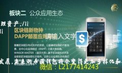 币圈钱包是什么东西？在