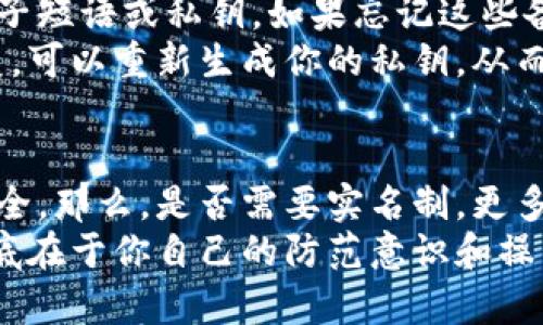 冷钱包的安全性是一个广受关注的话题，尤其是在加密数字货币越来越普及的背景下。这里我们会探讨冷钱包的工作原理、其安全特性、与热钱包的比较，以及有关实名制的问题。

冷钱包的定义与工作原理
冷钱包，简单来说，是一种不与互联网连接的钱包。它的主要功能是存储私钥，并保护这些私钥不被黑客窃取。由于冷钱包不在线，因此理论上来说，它们对网络攻击免疫，从而提供了优秀的安全性。冷钱包可以是硬件钱包（如Ledger或Trezor），也可以是纸钱包，甚至是用U盘保存的信息。

冷钱包的安全特性
冷钱包的安全性主要体现在以下几个方面：
ul
    listrong无网络风险：/strong由于冷钱包不与互联网相连，黑客无法通过网络攻击的方式获取你的资产。/li
    listrong私钥控制权：/strong用户可以完全控制自己的私钥，避免了将私钥托管在交易所或其他在线服务带来的风险。/li
    listrong物理保护：/strong冷钱包通常需要实物设备，因而需要用户进行物理访问，这增加了安全保护。/li
    listrong备份与恢复：/strong大多数冷钱包提供备份选项，确保在设备丢失或损坏时也能恢复资产。/li
/ul

冷钱包vs热钱包
在分析冷钱包时，不得不提的是热钱包。热钱包是指那些连接到互联网的钱包，多用于频繁交易。虽然热钱包在方便性上有明显优势，但是它们的安全性往往不如冷钱包。热钱包往往容易受到黑客的攻击，尤其是在大量用户数据被泄露的情况下。
对比之下，冷钱包在安全性和资产保护上表现优秀，而热钱包则在便捷性和即时性上更具优势。因此，很多用户会选择将大部分资产存储在冷钱包中，而将一小部分钱放在热钱包中用于日常使用。

实名制的影响
那么，冷钱包是否需要实名制？这个问题随着各国对数字货币的监管政策而变得复杂。在某些国家，政府要求用户在购买或使用加密货币时进行实名制，以增强透明度和追踪能力。虽然冷钱包本身不需要实名制，但如果用户将其与某些交易所或服务关联，可能会触及实名制的规定。

冷钱包是否安全？再加一个问题
真心觉得，冷钱包在保护资产方面是非常有效的，但其实没有绝对的安全。用户的安全意识和操作也是非常重要的。如果你不小心丢失了冷钱包，或者泄露了备份信息，资产依然会面临风险。冷钱包的设计初衷是为了降低风险，但对用户的责任也不能忽视。

用户需要了解的问题
在讨论冷钱包的安全性时，我想提出两个与冷钱包相关的问题：
ul
    li1. 如何选择安全的冷钱包?/li
    li2. 冷钱包丢失后该如何找回？/li
/ul

1. 如何选择安全的冷钱包?
选择冷钱包时，用户需要考虑几个重要因素：
ul
    listrong品牌声誉：/strong选择那些在行业内有良好声誉的品牌。像Ledger和Trezor等因其出色的安全性能而受到用户的广泛认可。/li
    listrong安全功能：/strong一些冷钱包提供多重签名功能和种子短语备份，尽量选择具有这些功能的产品。/li
    listrong更新与支持：/strong确保所选的钱包获得定期更新和技术支持，这对于长期安全非常重要。/li
/ul
在选购时，真心觉得用户也要多做功课，看看其他用户的反馈和评论，这可以帮助了解该产品的实际表现。

2. 冷钱包丢失后该如何找回？
对于冷钱包的丢失，首先，用户需要意识到这一点是有可能的，尤其是硬件钱包或纸钱包很容易被错误保管。最好的预防措施是定期备份你的种子短语或私钥。如果忘记这些备份，那么恭喜你，资产可能会永久丢失。
一旦确定丢失，冷钱包无法直接找回，因为没有与互联网连接，也没有任何追踪方式。唯一的希望就是依靠已经写下的恢复种子。通过种子的恢复，可以重新生成你的私钥，从而找回资产。这也是为什么我总是强调，记住备份和妥善保管这些信息是至关重要的。

结论
冷钱包是一种相对安全的资产存储方式，适合长时间持有数字货币用户。然而，安全性并不是绝对的，用户的使用习惯和管理方式同样会影响安全。那么，是否需要实名制，更多的是依赖于当地的法律法规和个人使用的交易所。对于数字货币新手来说，了解冷钱包的工作原理和使用方法，将大大提升管理资产的安全性。
总结来说，选择冷钱包时请确保品牌的声誉、所提供的安全功能及其技术支持。如果不慎丢失，应依靠备份信息恢复资产。永远记住，安全归根结底在于你自己的防范意识和操作。