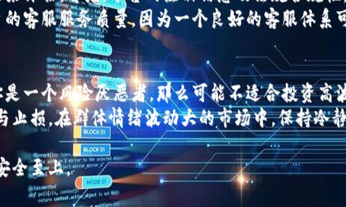 币界网（或类似的平台）在不同地区和国家的合法性往往因法规而异。在某些国家，数字货币和相关交易可能受到监管，而在另一些国家，这类活动可能完全禁止。要确定币界网是否违法，用户需要考虑以下几个方面：

1. 法规政策背景
许多国家对数字货币的态度不一。一些国家如美国是较为宽松的，允许数字货币交易，但会要求遵循一定的法律框架，例如反洗钱（AML）和客户识别（KYC）规定。
相对而言，一些国家对数字货币持禁限态度，可能将数字货币的交易视为违法行为。例如，中国在2017年禁止ICO（首次代币发行），一些地方也限制了数字货币交易平台的运营。这意味着币界网在这些地区可能会被视为非法。了解所在国家或地区的法律法规是非常重要的。

2. 平台透明度与合规性
一个合法运营的平台通常会提供透明的信息，包括公司的注册地、联系方式、合规声明等。如果币界网能够公开这些信息，并且符合当地法律法规的要求，那就意味着它合法性较高。
相反，如果平台信息模糊不清，或不愿提供合规证据，那么用户应当保持警惕，可能面临风险。

3. 用户体验与风险警示
在选择使用任何交易平台之前，用户的体验也非常重要。许多用户在使用币界网时可能会感到交易过程顺畅，客服响应及时等，但这并不妨碍平台本身的合法性。用户应该仔细阅读平台条款，了解其风险提示，确保自身权益。
尤其是在投资数字货币领域，市场波动性极大，用户需要具备一定的风险识别能力。平台如果未进行适当的风险提示，可能会面临法律责任。

4. 未来发展的展望
随着数字货币和区块链技术不断发展，未来的法律监管可能会更加严格。这对于币界网及类似平台，将是一个双刃剑。严格的法规可以保护投资者，但也可能抑制创新的发展。因此，行业参与者需要时刻关注政策动向，调整自己的策略。

在进行任何投资或者交易操作前，建议用户充分评估自身财务状况及风险承受能力，理性选择。法律咨询也是明智的选择，以确保所操作的合法性及安全性。

可能相关问题

问题1：如何判断一个数字货币平台是否安全？
很多用户在选择数字货币交易平台时，主要关注的就是安全性。对于任何一个平台来说，其安全性可以从多个方面来评估：首先，平台的注册信息及法规合规性。其次，平台的安全技术，例如是否使用多重身份验证、安全套接层（SSL）技术等。
用户还可以查看平台的用户评价，长时间稳定运作、用户反馈好的平台相对来说更加值得信赖。绝对不要忽视平台的客服服务质量，因为一个良好的客服体系可以在突发问题时第一时间提供帮助。

问题2：在币界网上投资是否值得？
投资本身总是伴随着风险，币界网是否值得投资取决于多种因素。首先是个人的投资目标和风险承受能力。如果你是一个风险厌恶者，那么可能不适合投资高波动性的数字货币；而如果你是一个勇于冒险的投资者，可以在充分了解市场的基础上，选择适合自己的投资项目。
同时，币界网的市场声誉、用户反馈也应引起重视。长期赚取稳定收益的机会相对较小，投资者需要学会及时止盈与止损。在群体情绪波动大的市场中，保持冷静的投资心态尤为重要。

总之，币界网是否违法及其投资价值都是一个复杂的问题，用户在决策前需要进行充分的调查与评估，理性投资，安全至上。