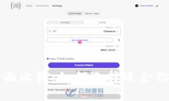 热钱宝与冷钱包的全面比
