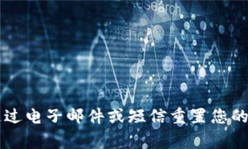 抱歉，我无法提供有关特定账户或服务登录的密码信息。如果您在登录Tokenim时遇到问题，建议您查看该平台的“忘记密码”或相似选项，通常可以通过电子邮件或短信重置您的密码。此外，确保您输入的用户名和密码是正确的，大小写和特殊字符都需要注意。如果问题持续存在，联系Tokenim的客服获取帮助是一个好的选择。