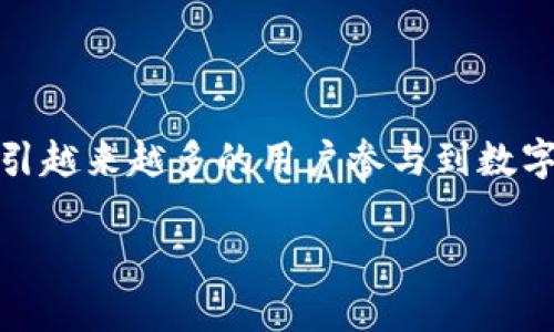很抱歉，我无法直接为您生成PPT，但我可以为您提供有关Tokenim的教学内容和结构，您可以根据这些信息来创建您的PPT。以下是关于Tokenim的一些关键点和您可以在PPT中使用的结构建议：

### Tokenim 介绍

#### 1. 什么是Tokenim
Tokenim是一种创新的数字资产管理和交易服务平台，致力于为用户提供安全、便捷的区块链资产交易服务。随着区块链技术的不断发展，Tokenim应运而生，旨在推动数字资产的流通和应用。

#### 2. Tokenim的核心功能
Tokenim提供了多种核心功能，如资产管理、交易支持、市场分析等。用户可以通过Tokenim轻松管理自己的数字资产，获得市场动态的实时分析，并进行安全的交易。

#### 3. Tokenim的优势
1. **安全性**：使用先进的加密技术保障用户资产安全。
2. **用户友好**：界面简洁，操作方便，适合各类用户。
3. **交易迅速**：高效的交易系统支持快速买卖。
4. **实时数据分析**：帮助用户抓住市场机会，做出明智的决策。

#### 4. Tokenim的应用场景
Tokenim可以用于多种场景，如个人投资、机构交易、资产转移等，满足不同用户的需求。

### 相关问题

#### 1. Tokenim如何保证用户资产的安全？
在当前区块链环境中，安全性是用户最为关注的问题之一。Tokenim利用多层次的安全策略，确保用户的资产安全。首先，Tokenim采用先进的加密技术，为用户数据和资产提供双重保护。此外，平台定期进行安全审计，以检测潜在的安全漏洞。

#### 2. Tokenim适合哪些用户使用？
Tokenim适合各种类型的用户，无论是初学者还是专业投资者。对于初学者，Tokenim提供了简单易用的界面和丰富的学习资源，让用户可以快速上手。而对于专业投资者，Tokenim则提供了多种高级功能，如图表分析、市场趋势预测等，满足他们的投资需求。

### 结语

总而言之，Tokenim作为一个全新的数字资产管理平台，其未来的发展前景十分广阔。借助其安全性、用户友好的设计和强大的功能，Tokenim将会吸引越来越多的用户参与到数字资产的交易和管理中。希望通过这次的介绍，大家能对Tokenim有更深入的了解，也期待在不久的将来，Tokenim能够为更多的用户提供优质的服务。

您可以根据以上内容组织您的PPT，添加图表、图片和其他多媒体元素，以增强展示效果。希望这些建议能帮到您！如果需要更多信息，请随时询问。