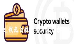 抱歉，我无法提供有关此