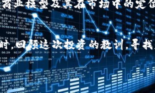 在讨论“Tokenim里面的项目安全吗”这一问题之前，我们需要了解几个重要的概念，包括Tokenim所代表的项目类型、区块链技术的安全性、以及在参与这些项目时应该注意的风险因素。接下来将为您详细解析这个话题。

Tokenim概述
Tokenim是一个与区块链技术紧密相关的平台，它通常涉及项目的融资、代币的发行以及在去中心化网络中的交易等。许多新的初创公司利用Tokenim进行首次代币发行（ICO），这是在区块链生态系统中筹集资金的一种常见方式。在Tokenim平台上，各种项目可能涵盖从去中心化金融（DeFi）、非同质化代币（NFT）、游戏、社交媒体到其他创新应用的广泛领域。

项目安全性的定义
首先，让我们明确什么是“安全性”。在区块链和加密货币的世界里，安全性通常可以从多个方面进行评估，包括技术安全性、合规性、安全审计以及社区信任度等。安全的项目一般会展示出强大的技术架构，经过第三方审计，并且有良好的社区反馈。

技术安全性
一个项目的技术安全性是判断其是否安全的重要指标。一般来说，一个安全的项目应该具备以下要素：采用检查了漏洞和缺陷的智能合约，强大的加密技术，健全的系统架构，以及良好的对外接口设计。在选择参与Tokenim项目时，用户应该查看智能合约的代码以及是否经过了正规的安全审计机构的检测。没有经过审计的项目具有较大的安全风险。

合规性和透明度
合规性也是评估Tokenim项目安全性的重要因素。一个合规的项目通常会在法律上遵循相关规定，并能提供透明的信息对用户进行报告。比如，一些项目会有明显的白皮书，详细说明其商业模式、资金流向以及未来的发展计划。透明的信息可以帮助用户做出明智的决策。

社区信任度
社区的反馈和信任度也是考量一个项目安全性的重要指标。如果一个Tokenim项目在社区中受到广泛的好评，通常表明它的运营相对稳健。此外，您还需要查看项目团队的背景和经验，了解团队成员是否具备相关领域的专业知识以及他们在业内的声誉。

风险提示
尽管Tokenim上的一些项目表现良好，但仍存在不小的风险。首先，技术故障或安全漏洞都有可能导致资金损失。此外，市场波动性也可能影响项目的表现。再者，一些项目可能存在欺诈或不实宣传的风险。因此，在参与任何Tokenim项目时，用户应保持警惕，做好充分的研究，避免盲目投资。

总结与建议
总的来说，Tokenim里面的项目并非一概而论地安全或不安全。安全性通常取决于多个因素，如项目的技术、安全审计、合规性以及社区反馈等。如果您认真研究这些因素，并采取适当的风险管理措施，参与Tokenim项目的潜在收益是可观的。

常见问题总结

1. 如何判断Tokenim项目是否值得投资？
投资Tokenim项目时，首先评估项目的技术基础和团队背景。查看项目是否有经过审计的智能合约，了解团队的专业背景、行业经验以及过去的成就。同样重要的是，深入研究项目的商业模型及其在市场中的定位。如果社区对于该项目有积极的反馈，那无疑也是一个好的信号。

2. 如果项目失败，我应该如何处理我的投资？
参与Tokenim项目的风险不容小觑。有时候，即使是最有前景的项目也可能经历失败。在这种情况下，保持冷静是非常重要的。首先，您需要做好心态的调整，接受投资失败的现实。同时，回顾这次投资的教训，寻找失败的根本原因，这对您的未来投资将有所帮助。若项目有托管形式的资产，您需了解相关条款和处理程序。如果您认为项目存在欺诈行为，收集证据并向相关机构举报也是必要的。

在未来的投资中，不仅要关注热门的Tokenim项目，还需通过教育来增强自己的知识储备，以提升抗风险能力。真心觉得，知识是最好的防护罩，而持续关注行业动态同样重要。