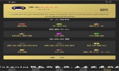 如何辨别Tokenim钱包的真伪