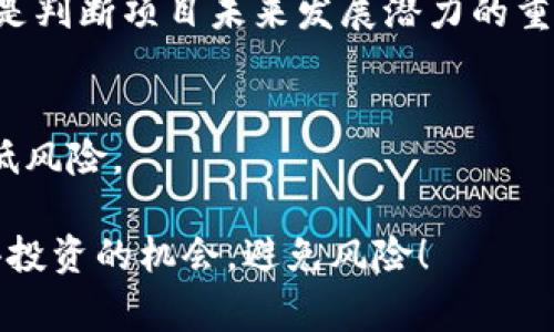 关于“tokenim真假怎么区分”的问题，确实在当前的数字货币和区块链行业中，如何辨别一个项目或代币的真伪已经变得非常重要。下面我为你提供一个系统化的解答，希望能帮助到你。

一、Tokenim是什么？

在探讨如何分辨Tokenim真假之前，首先需要了解Tokenim的定义与背景。Tokenim通常指的是一种新兴的数字货币或代币，作为区块链技术的重要组成部分，Tokenim在智能合约、去中心化金融（DeFi）、非同质化代币（NFT）等领域中发挥着关键作用。随着这一领域的发展，市场上涌现了大量代币，而其中不乏一些虚假或诈骗性质的项目。

二、Tokenim的真伪辨别方法

为了有效地分辨Tokenim的真假，投资者可以从多个方面进行分析：

h41. 项目白皮书/h4
一个真诚的项目通常会发布详尽的白皮书，介绍其背景、技术原理、市场需求和未来发展规划。阅读白皮书可以帮助投资者判断项目的信誉和专业性。如果白皮书内容空洞，缺乏具体信息，甚至存在语法错误，那就需要警惕。

h42. 团队成员/h4
查看项目团队的背景与经历，他们的专业知识和从业经历往往能够反映项目的真实实力。是否有知名的开发者、顾问或者在行业内有良好口碑的支持者，都能为项目增添可信度。

h43. 社区反馈/h4
如果一个Tokenim项目在社交媒体和论坛上积累了足够的用户评价和反馈，可以从侧面了解项目的受欢迎程度和真实性。一个活跃且有正面反馈的社区，通常意味着项目的积极性和潜力。

h44. 合作伙伴与背书/h4
项目是否有可信赖的合作伙伴，也是一项重要的考量标准。知名企业、技术合作方，甚至其他区块链项目的支持，能增强项目的可信度。

h45. 透明度和监管情况/h4
真诚的代币项目通常会在各大交易所上架，并遵循必要的法律规章。而那些没有具体监管信息、在小型交换平台上交易的项目，则需要谨慎对待。透明的信息披露以及合规性也是辨别真假的一项重要因素。

三、遇到Tokenim骗局该怎么办？

即使做好了前期的调研，仍然有可能上当受骗。如果你发现自己可能购买了虚假的Tokenim，下面一些措施可以帮助你： 

h41. 及时止损/h4
如果发现自己投资的Tokenim存在问题，最重要的是尽快评估情况，尽量减少损失，不要抱有幻想。保持冷静，及时卸货能够降低损失。

h42. 报告给相关机构/h4
将发现的诈骗项目或者可疑行为及时反馈给有关部门和监管机构，可以帮助他们提高警惕，保护更多投资者的利益。虽然追回投资的可能性较小，但是若每个人都采取行动，可能会促进行业的健康发展。

四、Tokenim行业的未来趋势

Tokenim行业正在快速发展，展现出一些未来趋势：

h41. 监管趋严/h4
各国政府越来越重视数字货币及相关项目的监管，这将使得行业向着更加合规和透明的方向发展。

h42. DeFi与NFT的崛起/h4
去中心化金融（DeFi）和非同质化代币（NFT）正在逐渐占据Tokenim市场的重要地位，未来可能会出现更多创新模式。

h43. 增强的用户体验/h4
为了吸引更多的用户，Tokenim项目将更注重用户体验，推出更加友好的使用界面和便捷的操作流程。

 可能相关的问题

h41. 如何评估一个Tokenim项目的长期前景？/h4
评估一个Tokenim项目的长期前景，可以从其市场需求、竞争优势、技术实力和团队背景等多方面进行综合分析。而且要关注市场动态和用户反馈，这些都是判断项目未来发展潜力的重要因素。

h42. 当Tokenim项目失败时，投资者应该如何自我保护？/h4
在Tokenim项目失败的情况下，投资者应当学习及时止损，保持冷静，同时关注合法维权途径。在购买前，多了解项目的背景及相关信息，做到理性投资，降低风险。

总而言之，随着Tokenim行业的逐步成熟，投资者在面对多元化的项目时，保持理性、冷静、深入的分析是至关重要的。希望大家都能在这个领域中找到值得投资的机会，避免风险！