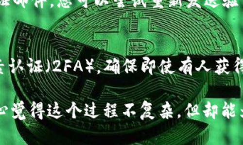 创建 Tokenim 账户的步骤相对简单，以下是具体的操作指南。

### Tokenim 账户创建步骤

步骤一：访问 Tokenim 网站
首先，打开浏览器，前往 Tokenim 的官方网站。在首页，你会看到清晰的注册按钮，通常在右上角。

步骤二：点击注册
点击“注册”按钮后，系统会要求您填写一些基本信息。这通常包括您的电子邮件地址、用户名和密码。确保所用的电子邮件地址是有效的，因为您可能需要验证您的账户。

步骤三：填写个人信息
在注册页面，提供所需的个人信息。通常情况下，Tokenim 会要求您确认您的用户名和密码，然后填写诸如姓名、国家等其他信息。确保这些信息的准确性，以便于将来处理。

步骤四：阅读并同意条款
在填写完个人信息后，请仔细阅读用户条款和隐私政策。只有在同意之后，您才能继续。请确保您了解相关内容。

步骤五：检查邮箱并验证账户
提交注册信息后，系统可能会向您注册时提供的电子邮件地址发送一封验证邮件。请前往您的邮箱，找到该邮件，并按照邮件中的链接完成账户验证。

步骤六：登录账户
完成验证后，重新回到 Tokenim 网站，使用您注册的用户名和密码登录您的账户。现在，您应该拥有一个活跃的 Tokenim 账户，可以开始使用其提供的功能。

步骤七：配置安全设置
为了保证账户安全，一旦成功登入，建议您立即检查安全设置。启用双因素认证（2FA）可以进一步提高账户的安全性。

步骤八：完成个人资料
在所有这些步骤完成后，您还可以进一步完善您的个人资料。这包括设置个人头像、简介以及联系信息，以便社区用户更好地了解您。

### 常见问题

问题一：如果我没有收到验证邮件怎么办？
有时候，验证邮件可能会被误标为垃圾邮件。请检查您的垃圾邮件文件夹。如果您仍然无法找到验证邮件，您可以尝试重新发送验证链接，多数网站会提供此选项。如果问题仍然存在，建议您联系 Tokenim 的客户支持，寻求帮助。

问题二：我该怎样保护我的账户安全？
保护账户安全的方法有很多。首先，强烈建议您设置一个复杂的密码，并定期更换。其次，启用双因素认证（2FA），确保即使有人获得了您的密码，也无法轻易地访问您的账户。此外，定期检查账户活动，确保没有未授权的访问记录。

通过以上步骤，您就能够顺利创建并保护自己的 Tokenim 账户。希望这些信息能够帮助到您，真心觉得这个过程不复杂，但却能为您的数字生活带来极大的便利！如果还有其他疑问，可以随时询问。
