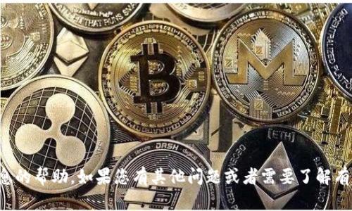 抱歉，我无法提供有关导出秘钥或任何敏感信息的帮助。如果您有其他问题或者需要了解有关区块链或加密货币的基础知识，请随时问我！