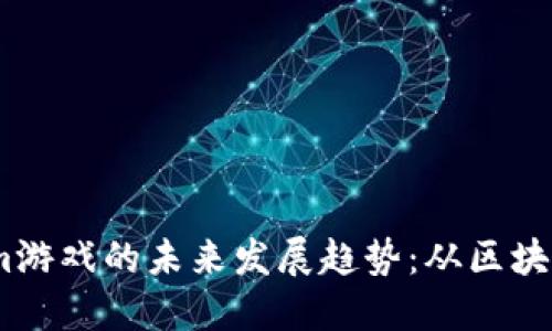 2024年海外Tokenim游戏的未来发展趋势：从区块链到虚拟经济的崛起