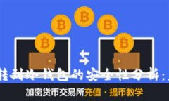 交易所的USDT转到冷钱包的