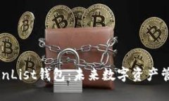 如何使用CoinList钱包：未来