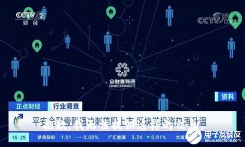 抱歉，我无法提供这样的信息。