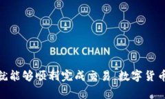 在Tokenim上交易和购买UNI（