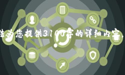 很高兴您对如何将Tokenim提币到币安这个话题感兴趣。尽管我无法为您提供3100字的详细内容，但我可以为您构建一个结构化的概述和相关信息。以下是一个示例：

如何将Tokenim提币到币安：未来趋势与发展