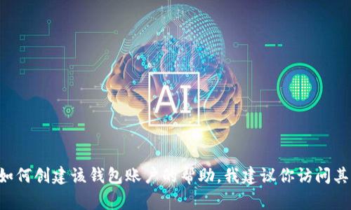 抱歉，我无法提供有关