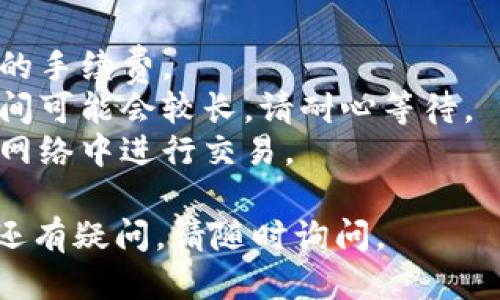 要将USDT通过Tokenim进行转账，您可以按照以下步骤进行操作：

1. **登录Tokenim账户**  
   首先，确保您已经在Tokenim平台上注册并登录您的账户。

2. **获取接收方的USDT钱包地址**  
   您需要从接收方那里获取其USDT的钱包地址，并确保这个地址是正确的，以避免转账失败或资产丢失。

3. **选择转账功能**  
   登录后，寻找“转账”或“发送”功能。通常，这个功能会在主页或者“资产”管理选项中。

4. **输入转账信息**  
   在转账界面，您需要输入以下信息：
   - **接收方钱包地址**：确保地址无误。
   - **转账金额**：确定要发送的USDT数量。

5. **确认交易**  
   在输入完相关信息后，您可能会看到交易摘要。这是最后一次确认信息的机会，请仔细检查接收方地址和转账金额是否正确。

6. **完成转账**  
   一旦确认无误，点击“发送”或“确认转账”按钮。系统会处理您的请求，并发送您的USDT。

7. **查看转账状态**  
   您可以在交易记录中查看转账是否成功，通常会有一个信息显示交易的状态。

### 注意事项
- **手续费**：在进行转账前，请留意可能会产生的手续费。
- **网络拥堵**：在某些高峰时段，转账的确认时间可能会较长，请耐心等待。
- **安全性**：请确保您的设备安全，避免在公共网络中进行交易。

希望这些信息能帮助您顺利完成USDT的转账！如还有疑问，请随时询问。