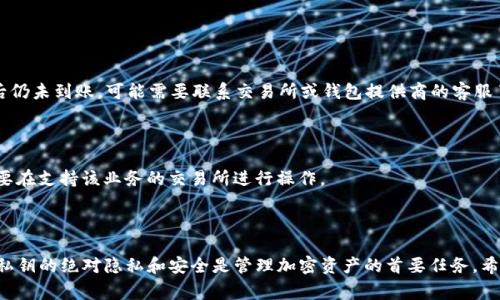 由于Tokenim离线钱包的具体操作界面和功能可能会有所不同，我将提供一个一般性的方法来帮助你了解如何将USDT转入Tokenim离线钱包。下面的步骤会涵盖常规的步骤流程，但请在操作时确保遵循最新的安全指南和Tokenim的官方说明。

### 一、准备工作

在开始之前，请确认以下几点：

1. **确保你已经创建了Tokenim离线钱包并妥善保存了密钥**：没有私钥，你将无法访问你的资金。
2. **拥有一些USDT的来源**：比如一个交易所账户、另一个钱包或是朋友的转账。
3. **下载并安装适用的加密货币钱包应用程序**（如果需要与在线钱包交互）。

### 二、查找你的Tokenim离线钱包地址

1. **打开Tokenim离线钱包**。
2. **找到并复制你的USDT钱包地址**：确保这个地址是专门用于接收USDT（一般以“T”开头）。

### 三、从其他钱包或交易所转入USDT

#### 1. 从交易所转账

- 登录到你的交易所账户。
- 找到“资产”或者“钱包”选项。
- 选择USDT并点击“提取”或“转账”。
- 在“收款地址”处粘贴你在Tokenim离线钱包中复制的USDT地址。
- 输入你要转账的数量，确认相关的网络费用。
- 验证信息无误后，确认提币。

#### 2. 从其他钱包转账

- 打开你的其他加密钱包。
- 进入USDT的部分，选择“发送”或“转账”选项。
- 粘贴你的Tokenim离线钱包地址。
- 输入金额并确认交易。

### 四、确认交易

1. 你可以通过区块链浏览器（如Tronscan）输入你的Tokenim钱包地址，来查询USDT是否成功到达。
2. 确认交易完成后，确保你在Tokenim离线钱包中能够看到转入的USDT。

### 五、安全建议

- **始终确认地址**：在进行转账前，请三次确认你复制的地址是正确的。
- **开启双重验证**：在交易所或其他在线钱包中开启双重验证，提高安全性。
- **定期备份你的离线钱包文件**：以防数据丢失。

### 六、常见问题

#### 问题一：为何我的转账没有及时到账？

答：有时候转账可能会因为网络拥堵而延迟。请耐心等待，并检查区块链浏览器中的交易状态。如果确认后仍未到账，可能需要联系交易所或钱包提供商的客服了解详细信息。

#### 问题二：是否可以将USDT转至其它代币？

答：USDT是稳定币，一般情况下可以通过交易所将其转换为其他代币。如果你想将其转为其他代币，则需要在支持该业务的交易所进行操作。

### 结语

在将USDT转入Tokenim离线钱包的整个过程中，最重要的是确保每一个环节的安全性和准确性。保持对私钥的绝对隐私和安全是管理加密资产的首要任务。希望这些信息能对你有所帮助，真心希望你在加密货币的世界中找到自己的位置，享受每一次投资的乐趣！