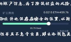 冷钱包与热钱包的安全性